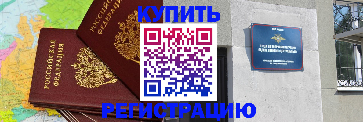 прописка законно в Южно-Сухокумске