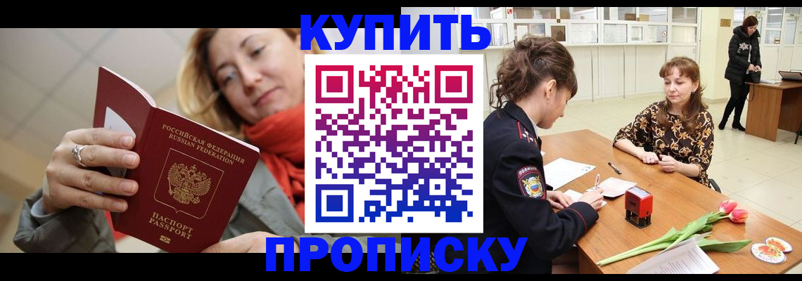 прописка от собственника в Южно-Сухокумске