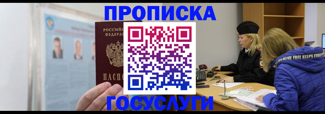 прописка законно в Южно-Сухокумске