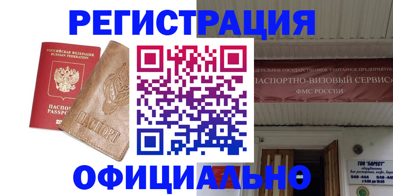 временная регистрация законно в Южно-Сухокумске